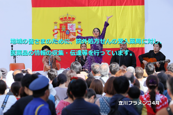 立川フラメンコ4月 立川フラメンコ4月